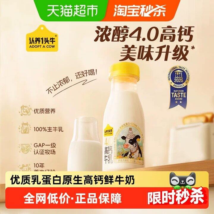 认.养一头牛鲜奶💥2.2，超市12.8