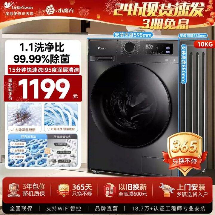小天鹅洗衣机10kg的💰769