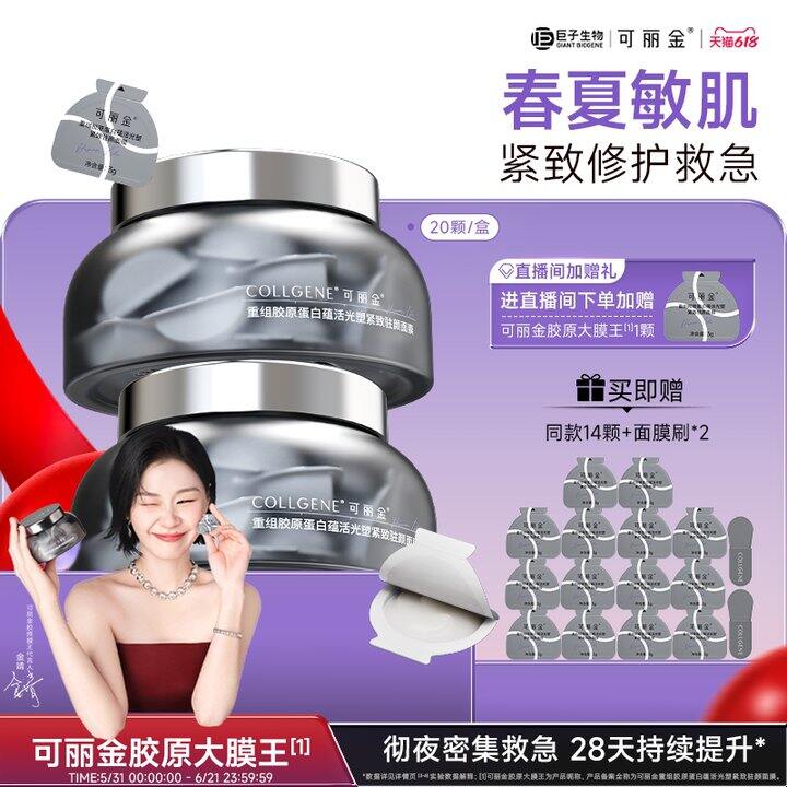 可丽金胶原大膜王𝟑.𝟎💥2.2/粒