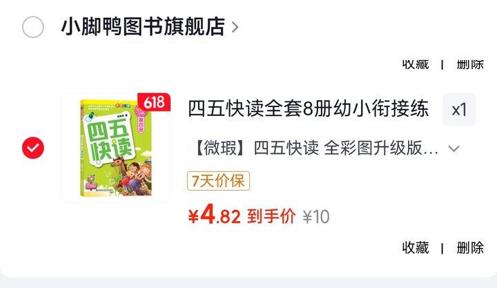 四五快读的单本