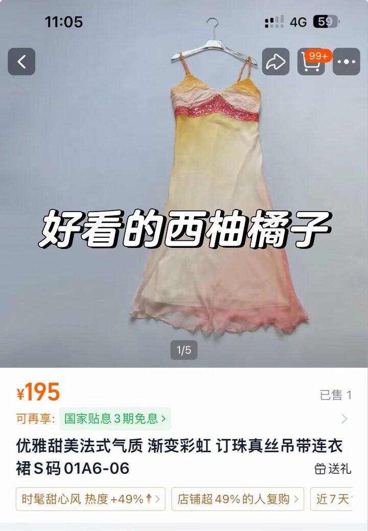 西柚橘子配色好爱但是断码🥹