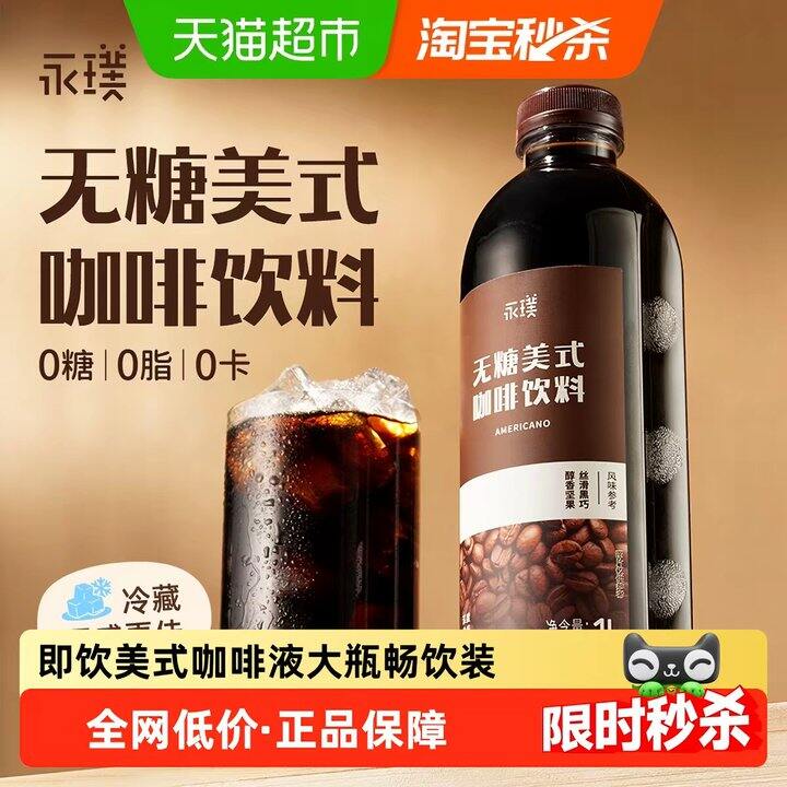 永璞黑咖啡1L装丨4.2