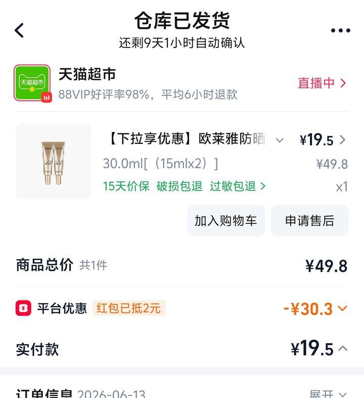 欧莱雅小金管 30ml  20块