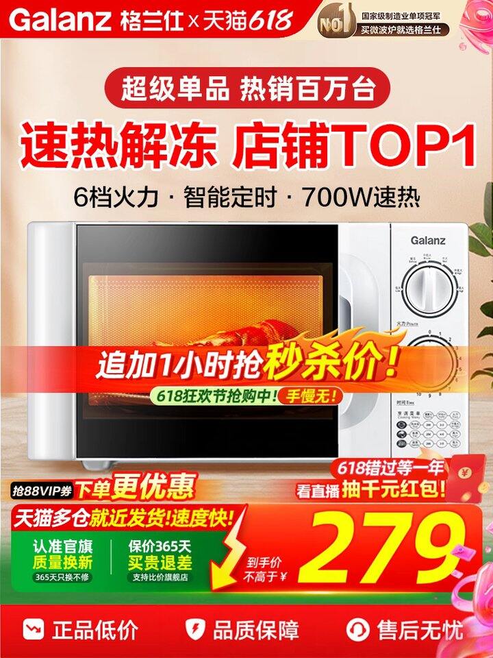 格兰仕微波炉丨166