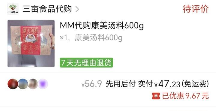 汤料