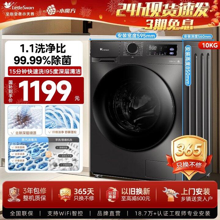 小天鹅洗衣机丨765.5