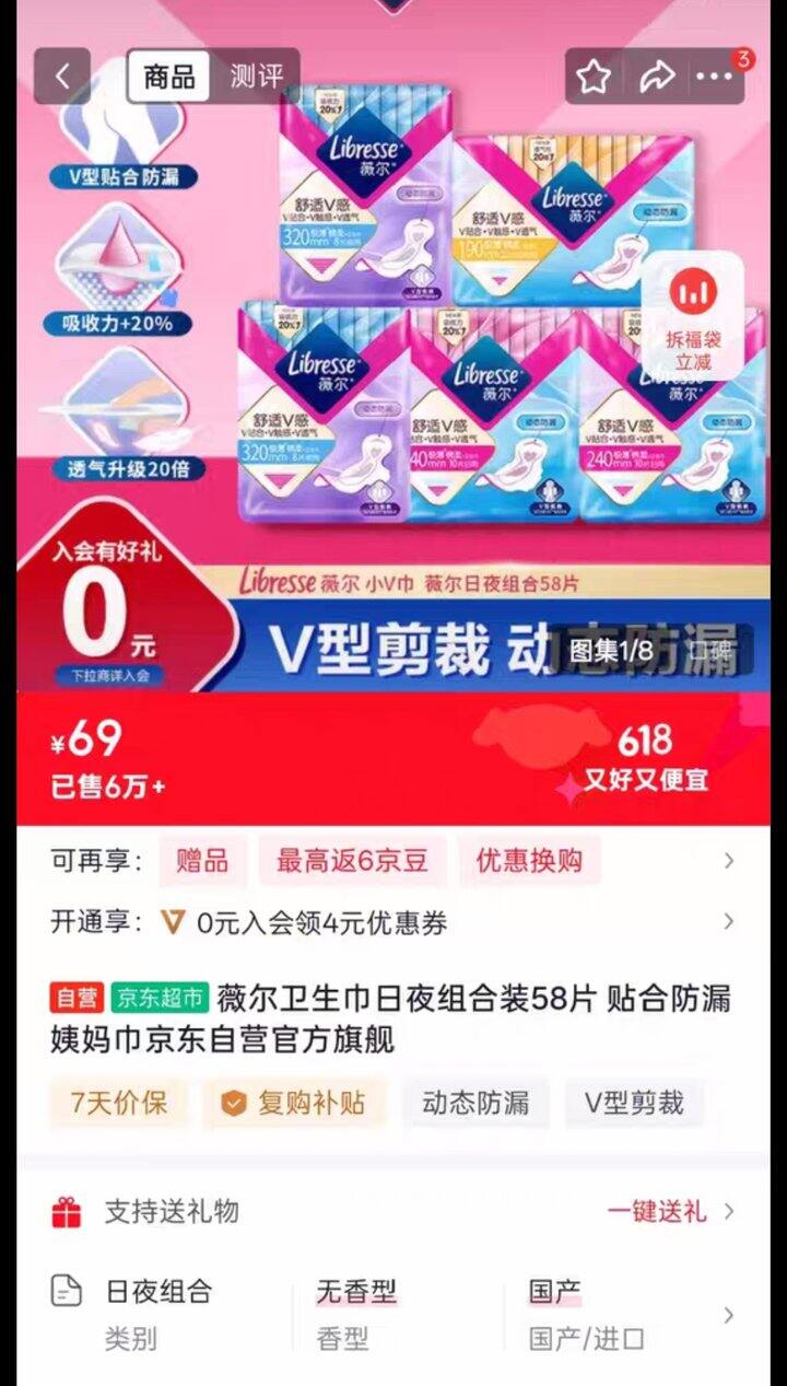 出薇尔卫生巾