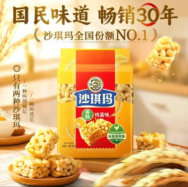 出沙琪玛