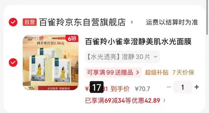 神价，0.5/片‼️百雀羚 小确幸 水光面膜，手慢无，变价则🈚