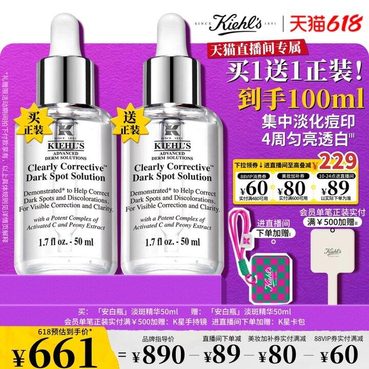 科颜氏安白瓶淡斑精华💰280，概率弹39大包