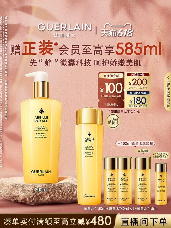 娇兰帝皇蜂姿蜜，买了已收到150ml🟰186💰