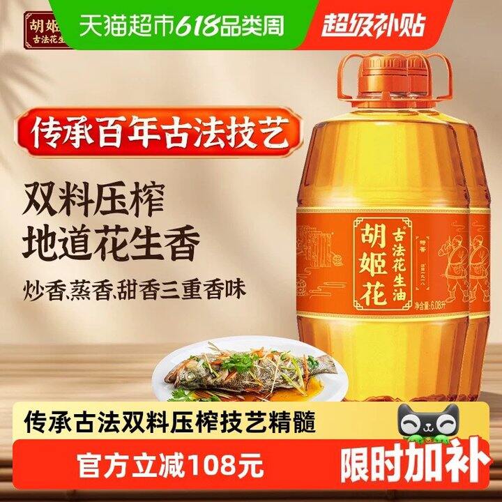 胡姬花 古法花生油，97‼️