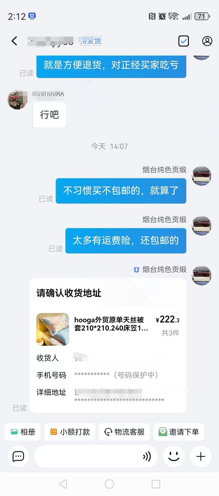 你买有运费险的商品，同一个店买十件货，是不是多花了9个运费险钱呢？