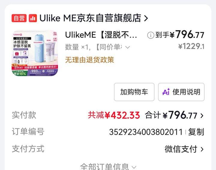 ulike me好价拿下