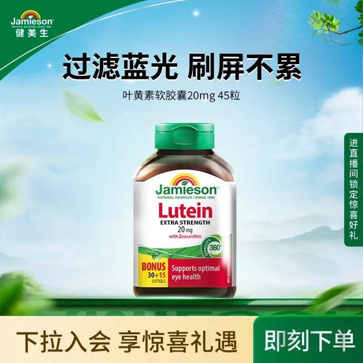 健美生 叶黄素胶囊，24💰