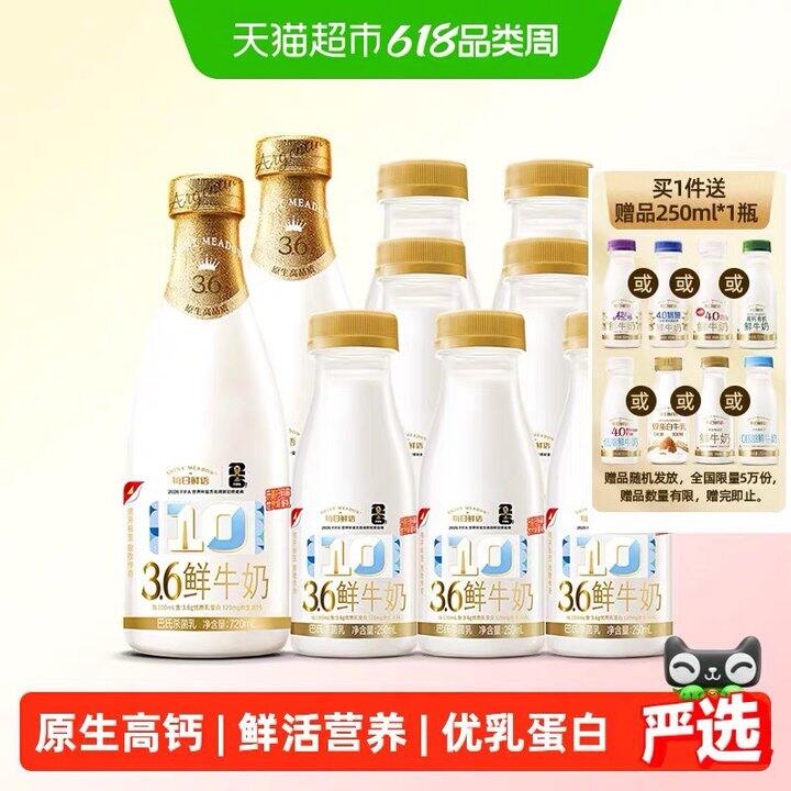 每日鲜语鲜牛奶组合🚗3/瓶‼️