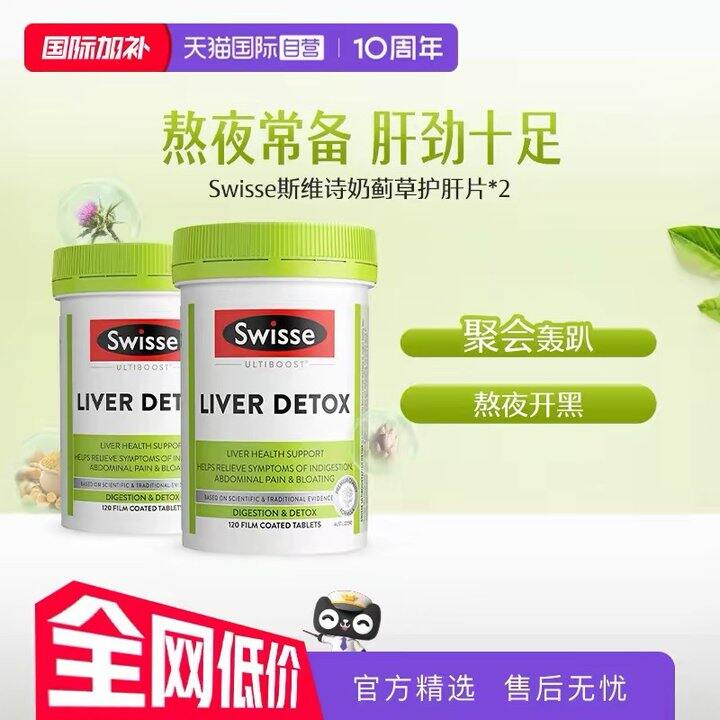 69.9𝒓/瓶‼️斯维诗护肝片