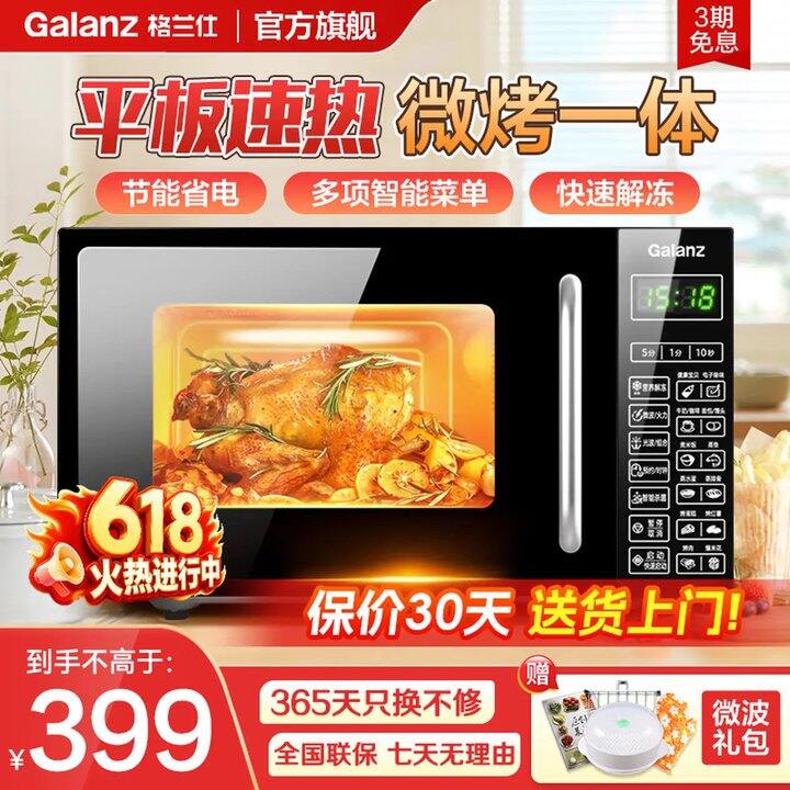 格兰仕 微烤一体机光波微波炉，247