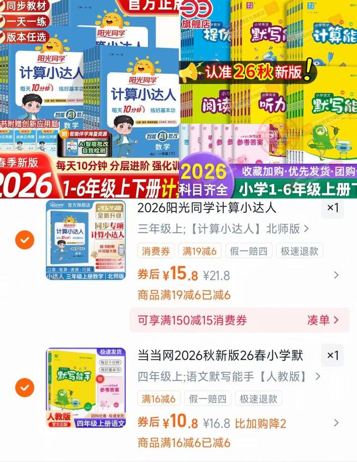 暑假教辅