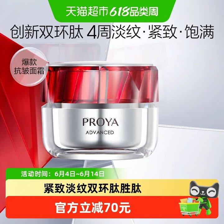 ️珀莱雅红宝石面霜🚗73！！