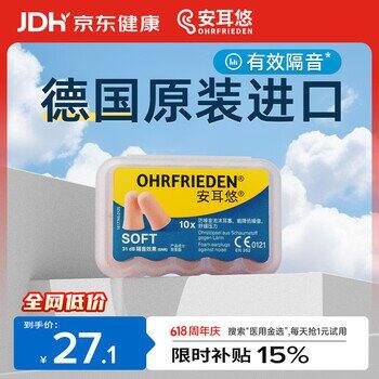 💰12包邮‼️安耳悠 德国进口睡眠耳塞✖️5副，神仙好价啊！！！！