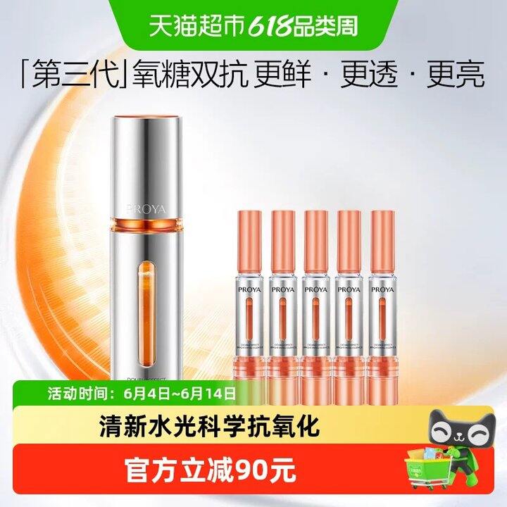 珀莱雅双抗精华💰42