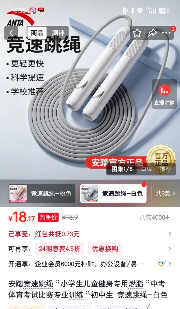 【奶茶东】跳绳