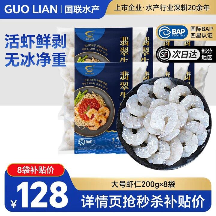【青虾仁】