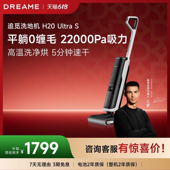 𝟔𝟓𝟐‼️追觅洗地机𝐇𝟐𝟎𝐔𝐥𝐭𝐫𝐚𝐒，快快快
