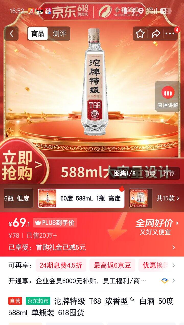 【奶茶东】白酒