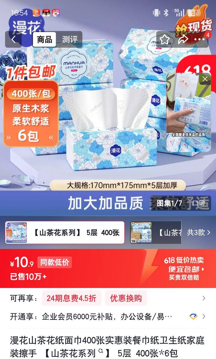 【奶茶东】纸巾系列
