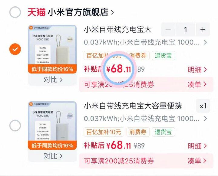 68💰小米1w毫安3c充电宝