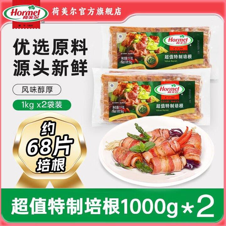 💰44.9/包2斤 荷美尔培根🥓