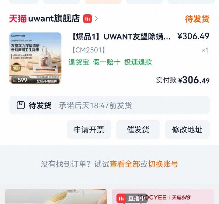除螨仪买好了，大概到手价80