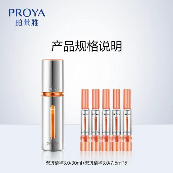 珀莱雅双抗精华液好价