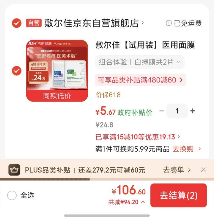 敷尔佳面膜丨2.8/片