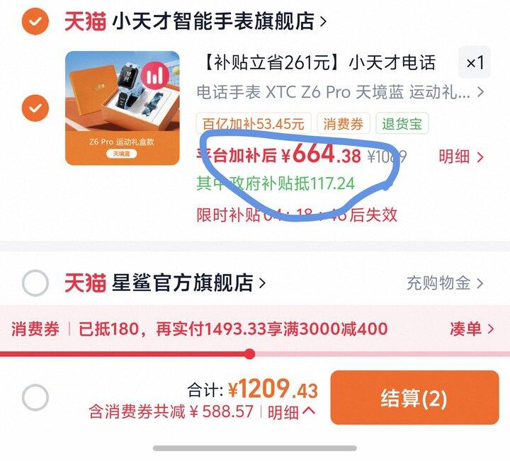 小天才z6pro.电话手表丨664.38