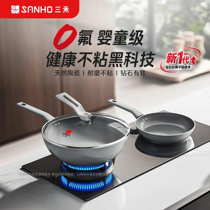 三禾炒锅➕煎锅，149