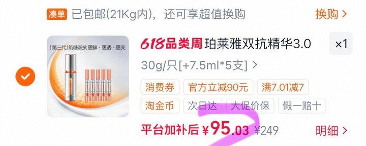 珀莱雅双抗精华3.0