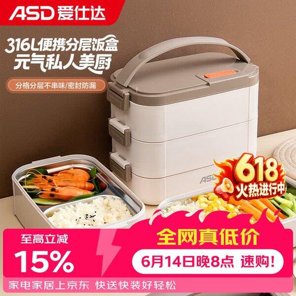 爱仕达三层不锈钢保温饭盒