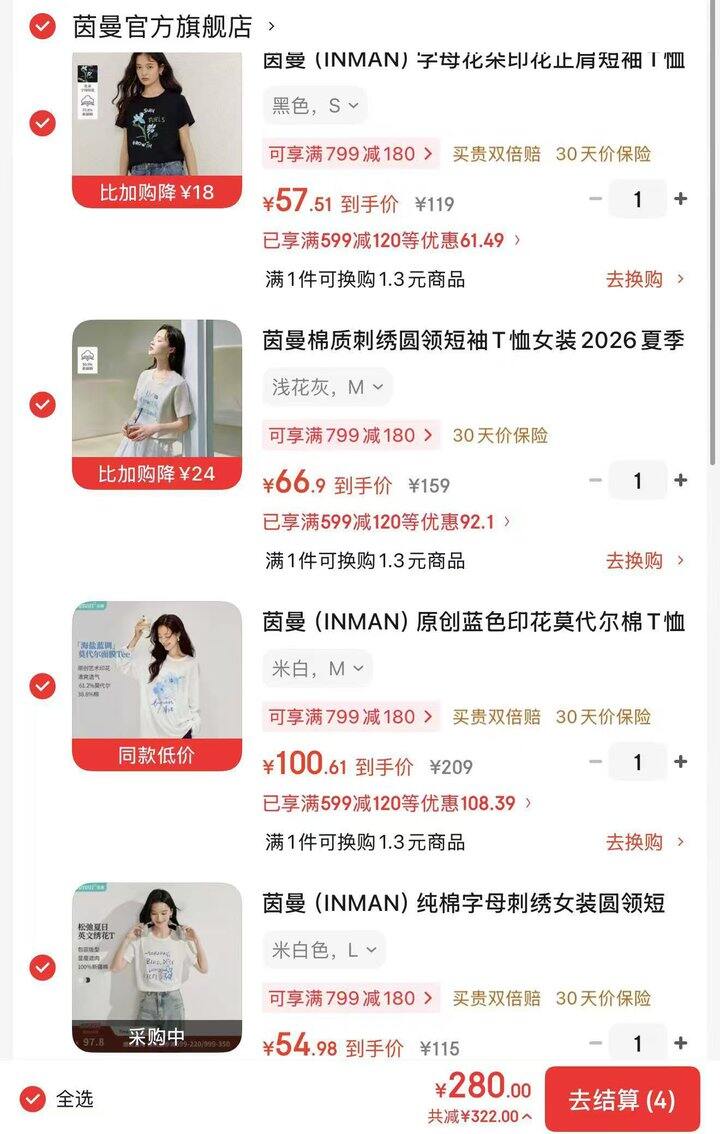 茵曼💰290买600，定价低！质量好
