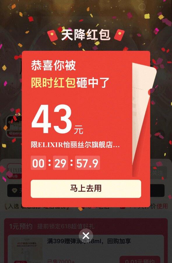 怡丽丝尔店铺红包大水！小金管防晒35ml💰90