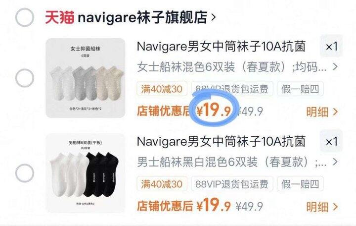 意大利小帆船袜子