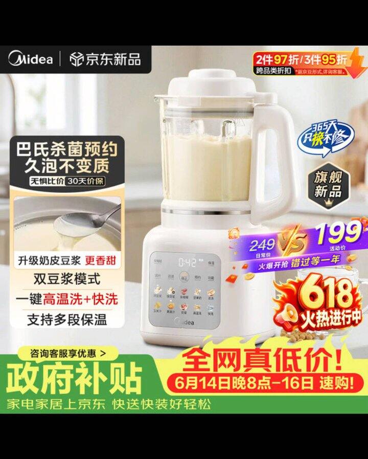 美的1.5L破壁机丨141.3