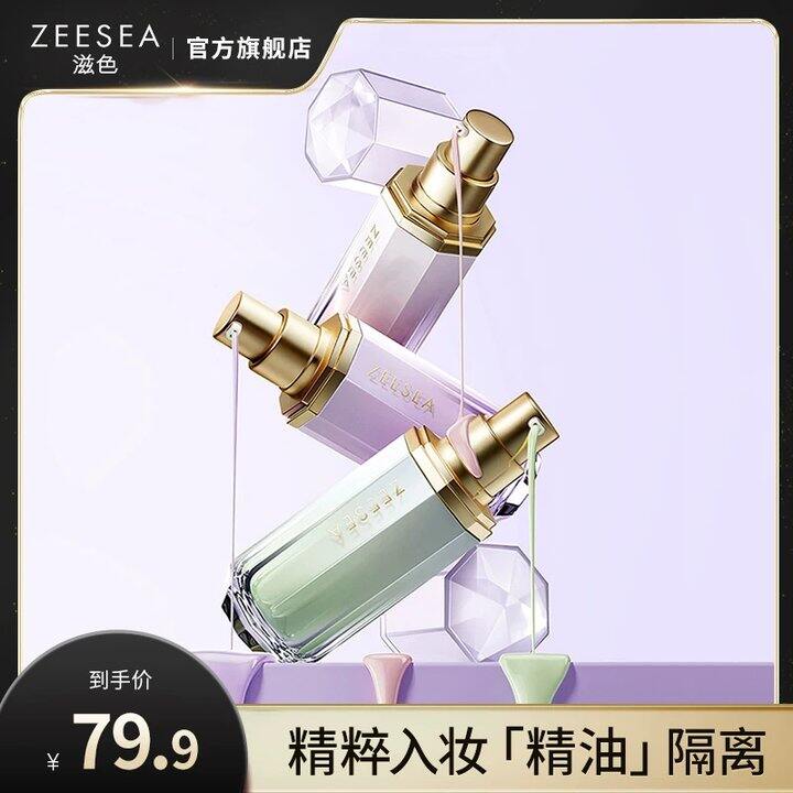 ❗️史D💥17/瓶💢滋色隔离霜30ml