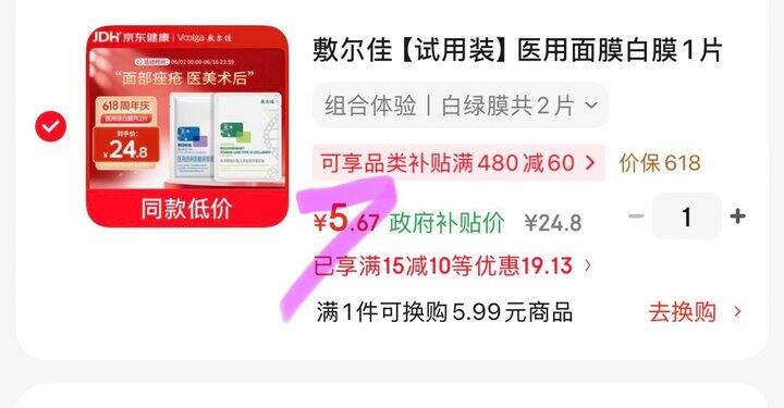 敷尔佳 医用面膜白膜+绿膜组合