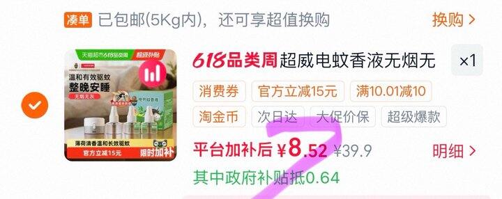 超威电蚊香液