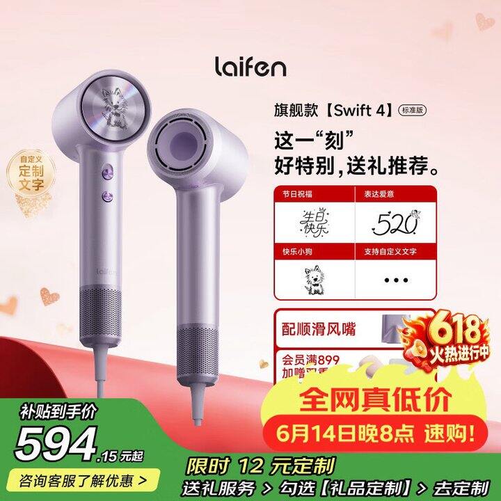 徕芬Laifen高速吹风机Swift 4