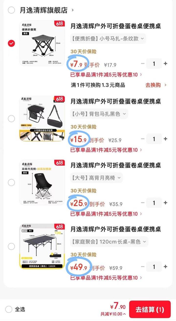 超好价，月逸清辉户外装备合集
