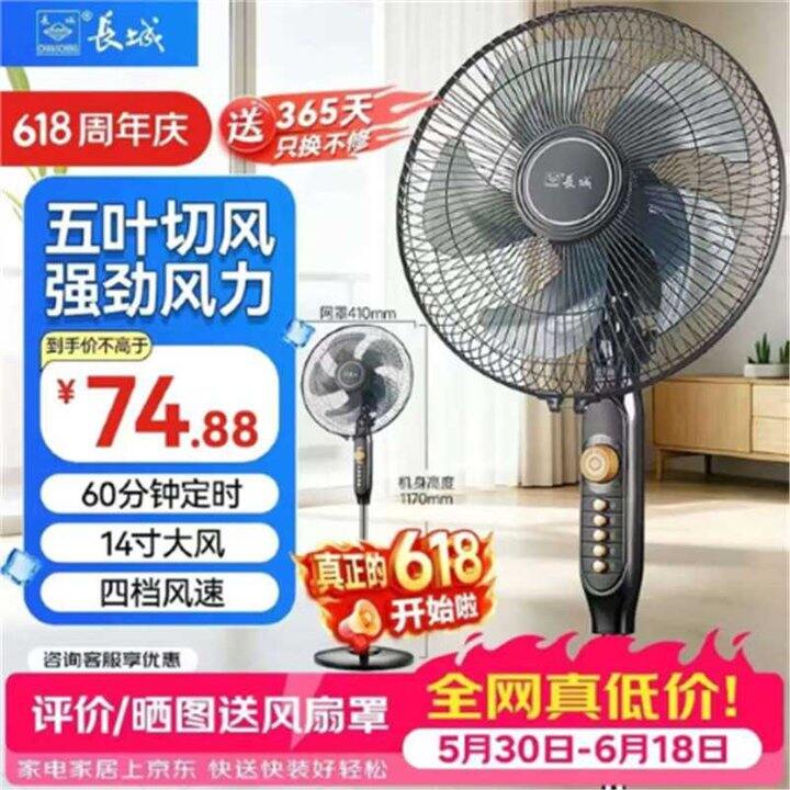 才59.9！长城 家用电风扇落地摇头电扇